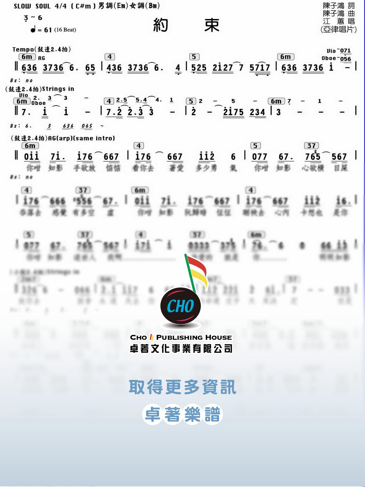 約束